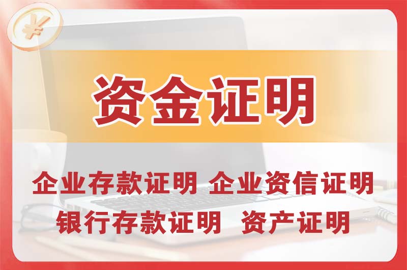 米东银行存款证明