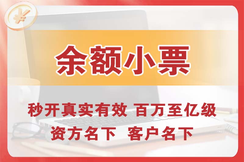 米东余额小票